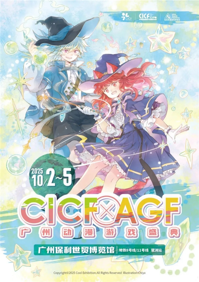 益世界携《我是大东家》《这城有良田》确认参展2025CICF×AGF展会