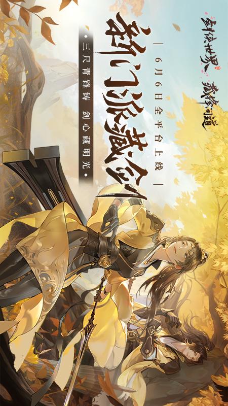 剑侠世界