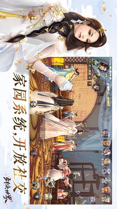 剑侠世界