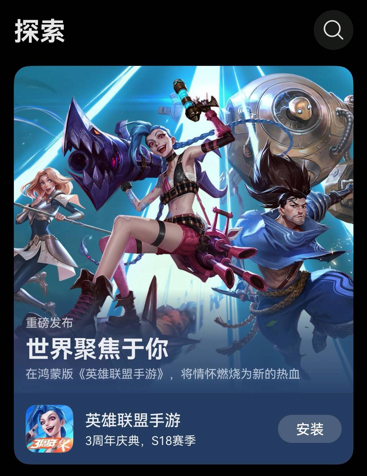 即刻体验！《英雄联盟手游》鸿蒙版正式上线HarmonyOS 5 华为游戏中心