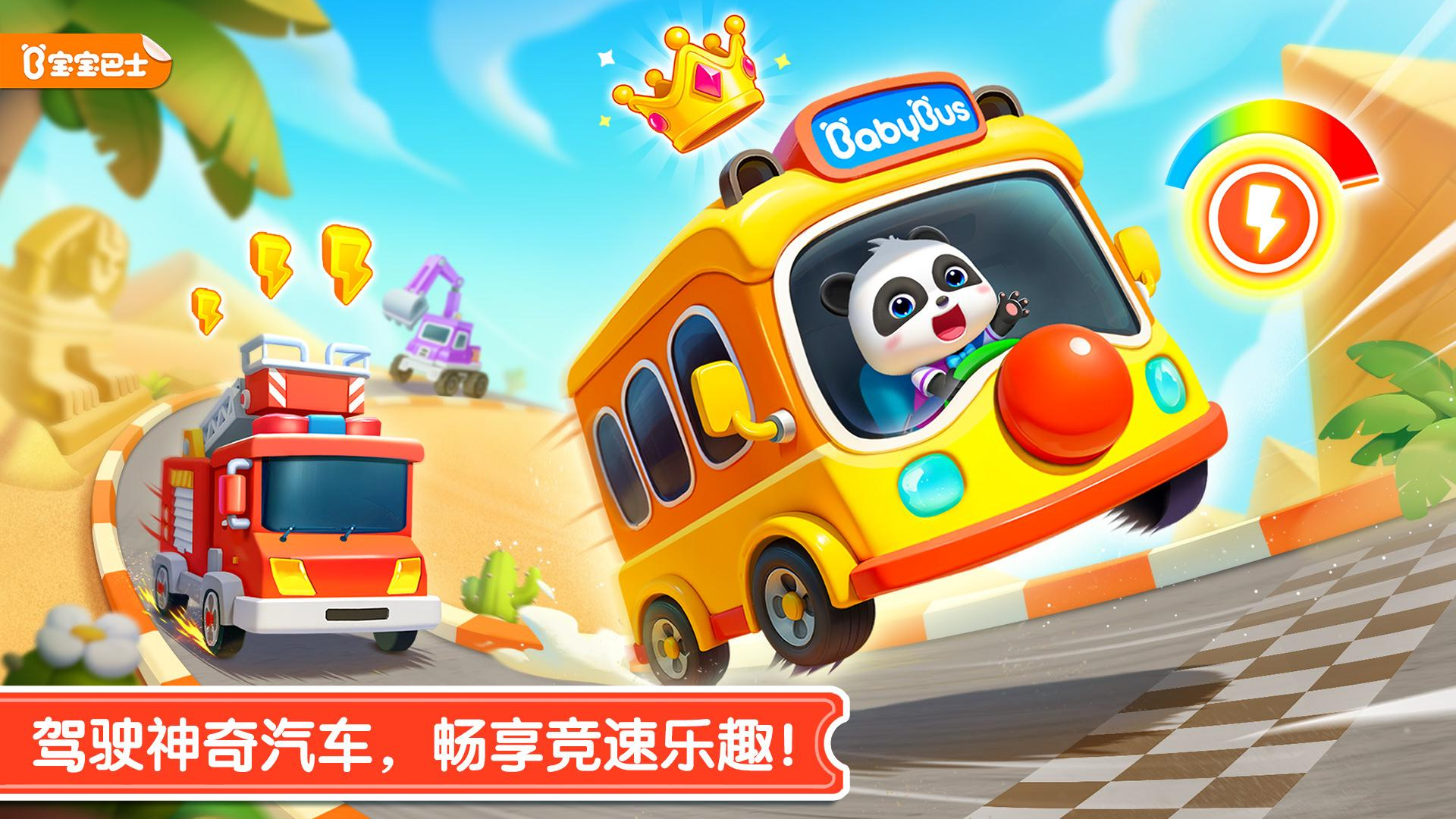 宝宝神奇汽车
