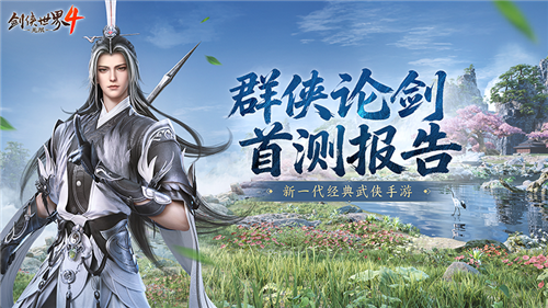 剑侠世界4无限1