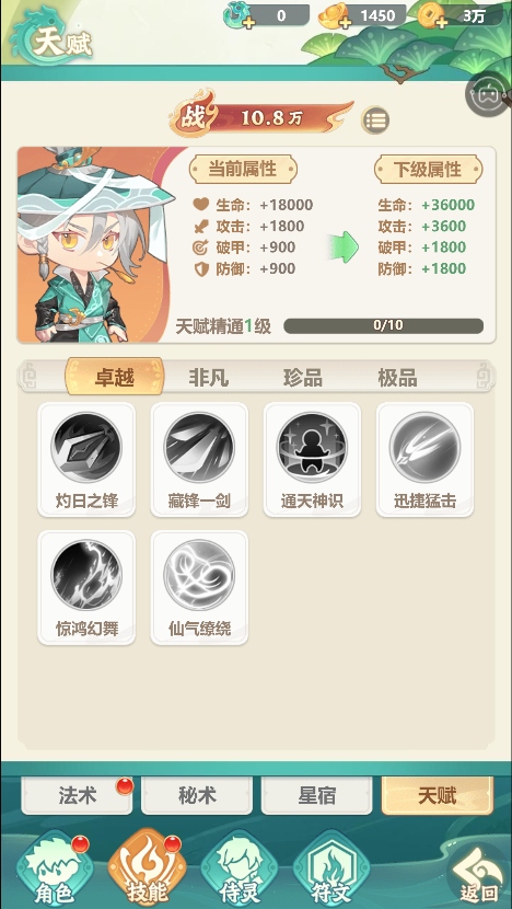 仗剑论三界技能介绍4