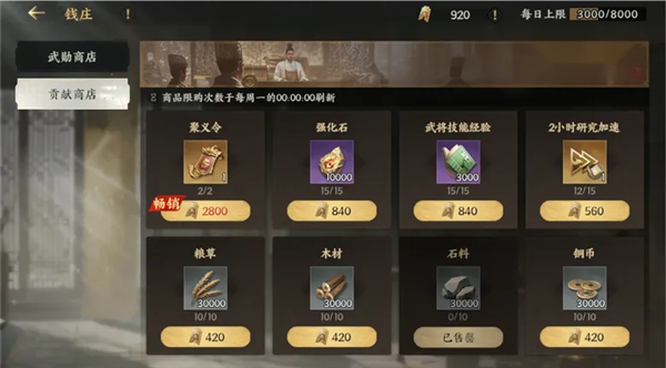 《三国群英传:策定九州》攻略预览图7