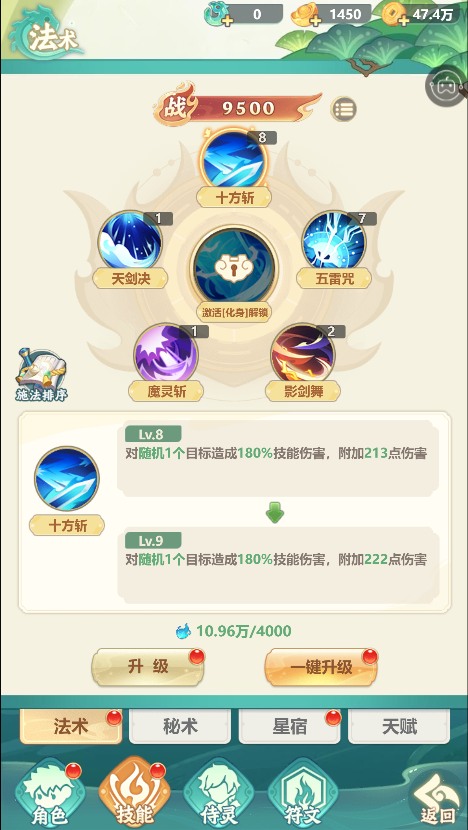 仗剑论三界技能介绍1