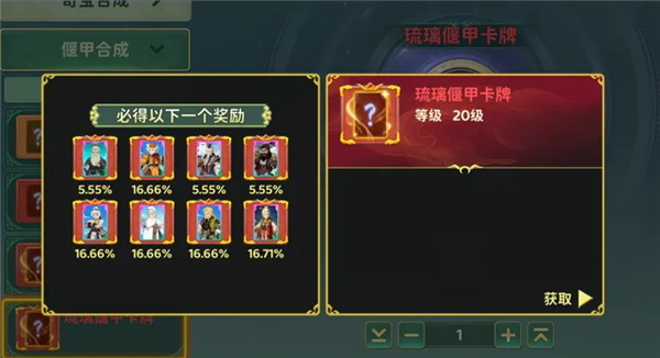 《热血江湖：归来》偃甲系统攻略图7