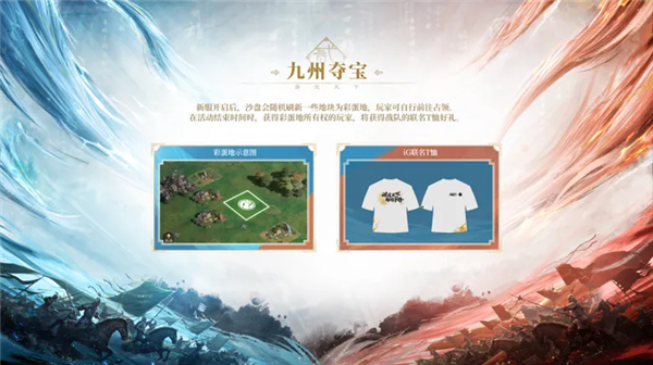 《三国:谋定天下》与IG战队联名宣传图4