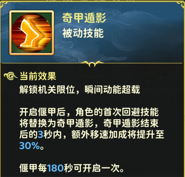 《热血江湖：归来》偃甲系统攻略图10