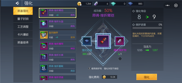 装备强化截图1