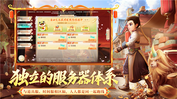 大话西游手游预览图4