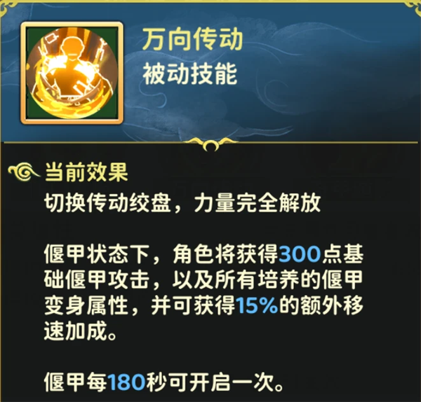 《热血江湖：归来》偃甲系统攻略图9