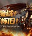 怀旧副本怎么打《魔域口袋版》限时副本攻略