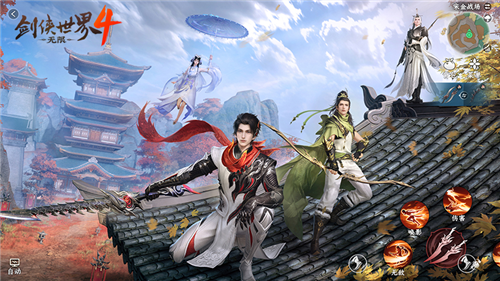 剑侠世界4无限1