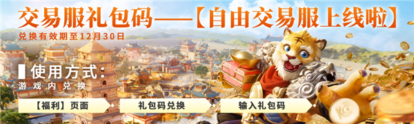 大话手游自由交易服礼包码1