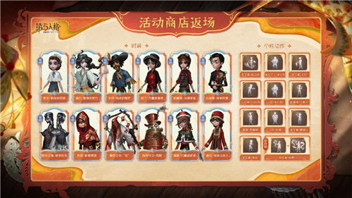 第五人格3
