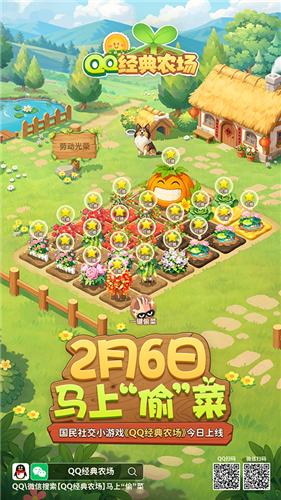 QQ经典农场1