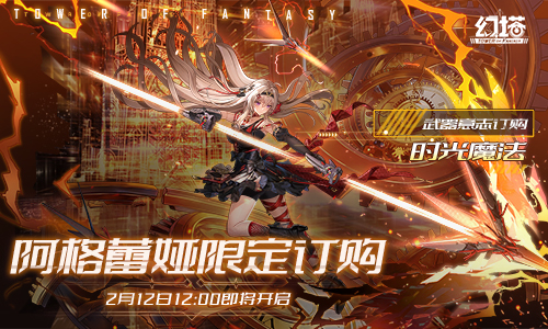 幻塔阿格蕾雅游戏宣传图1