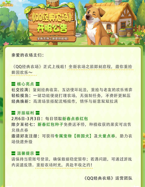 QQ经典农场回归游戏宣传图1