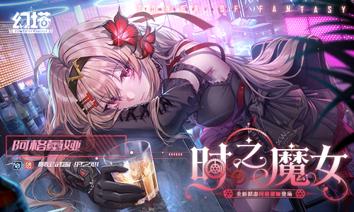 幻塔阿格蕾雅游戏宣传图1