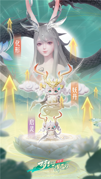 梦幻新诛仙轻享游戏宣传图1