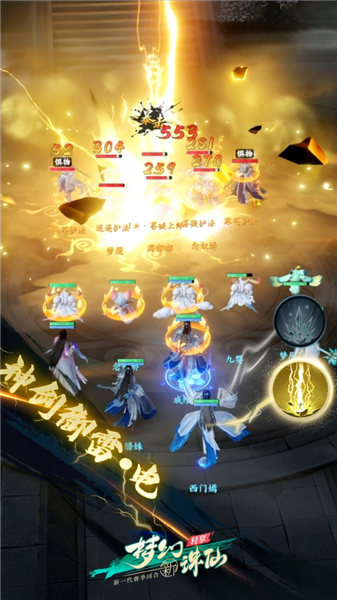 梦幻新诛仙轻享游戏页面截图1