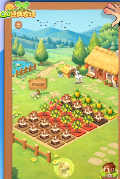 QQ经典农场回归游戏宣传图1