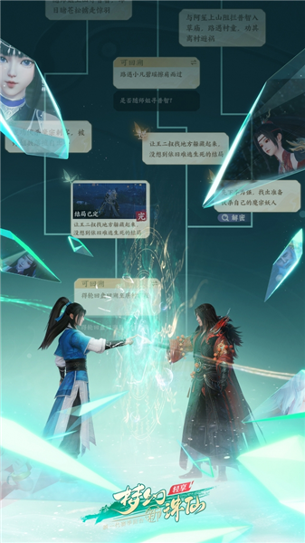 梦幻新诛仙轻享游戏宣传图1