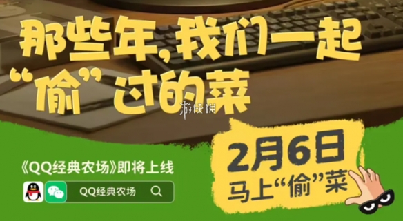 QQ经典农场回归游戏宣传图1