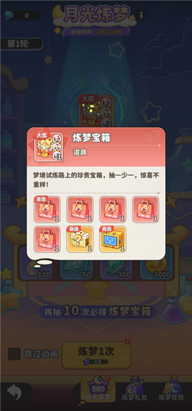 梦境护卫队游戏截图2