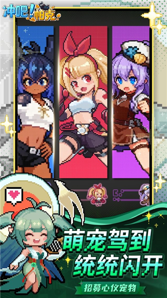 冲吧帕克游戏宣传图3