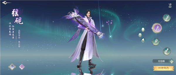 一梦九霄弦砚截图1