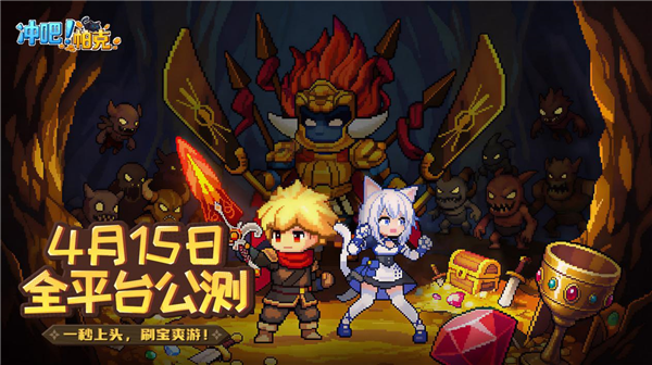 冲吧帕克游戏宣传图1