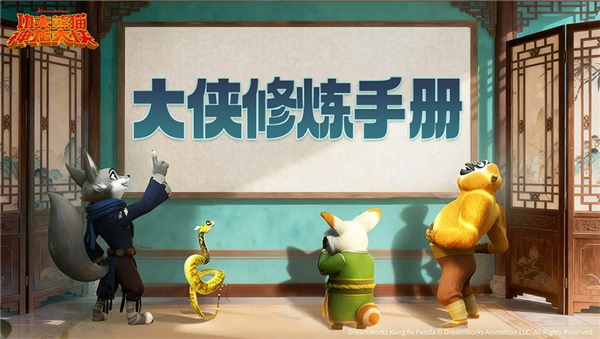 功夫熊猫神龙大侠宣传图1
