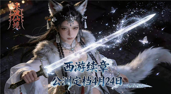 斗破仙境游戏宣传图1