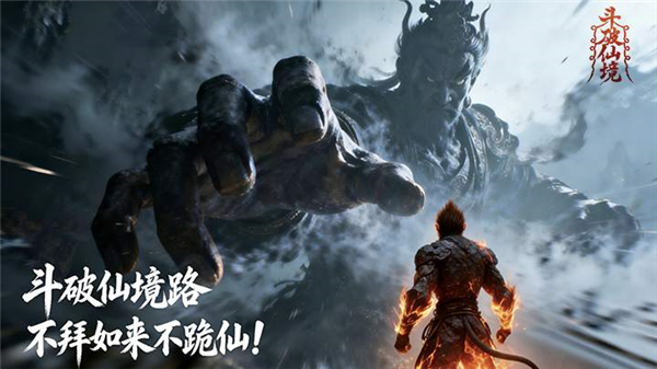 斗破仙境游戏宣传图4