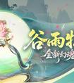 亚特大陆再添祥瑞新彩《魔域口袋版》谷雨牡丹新幻魂