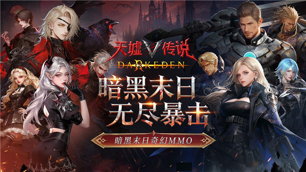 天墟传说宣传图1