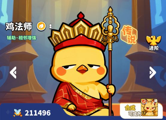 小鸡守卫鸡法师1