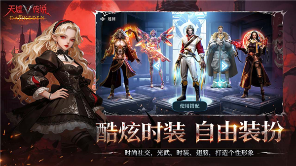 天墟传说时装宣传图1