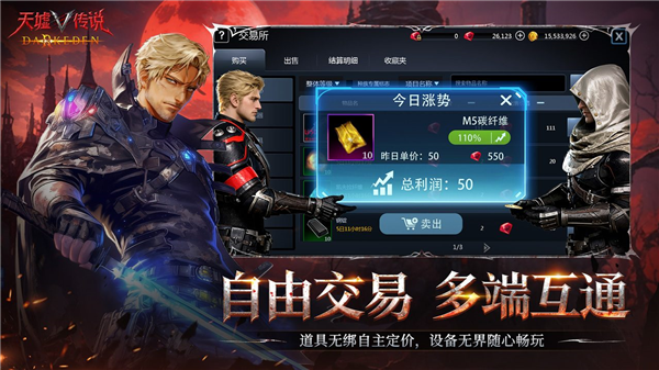 天墟传说市场宣传图1