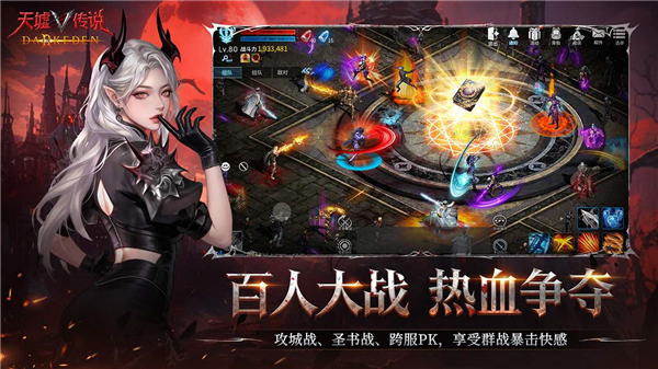 天墟传说团战宣传图1