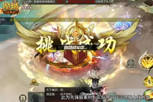 魔域口袋版3