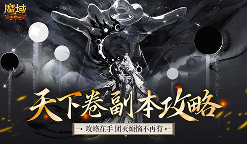 魔域口袋版1