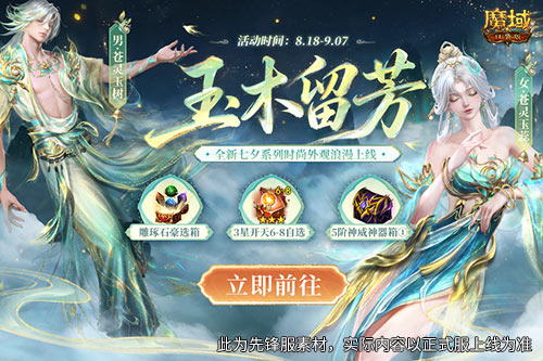 魔域口袋版2