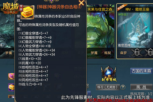 魔域口袋版2