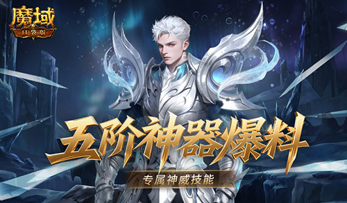 魔域口袋版1
