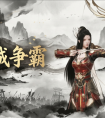 天龙八部2赛季新玩法 龙城争霸重磅开启