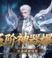 有多强《魔域口袋版》五阶神器神威词条介绍