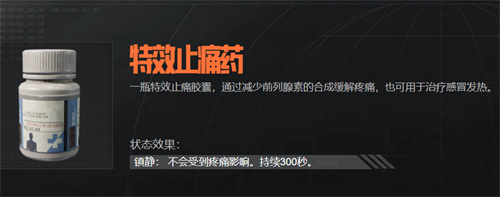 暗区突围止痛药效果介绍(暗区突围游戏规则)