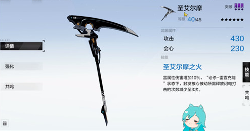 战双帕弥什圣艾尔摩怎么样?六星**圣艾尔摩解析攻略